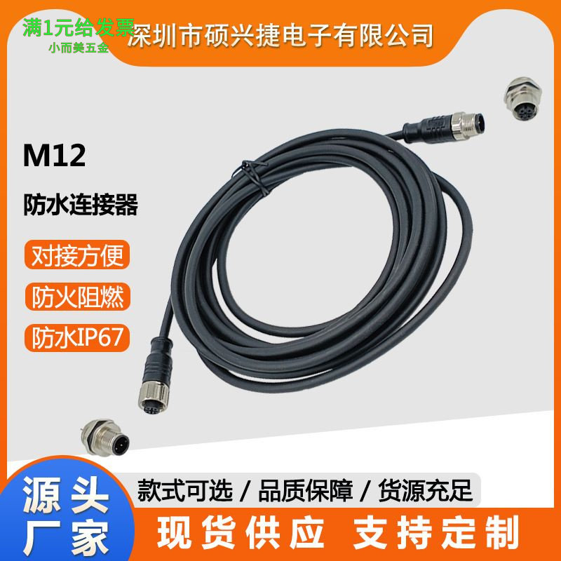 硕兴捷M12编码器航空插头Code传