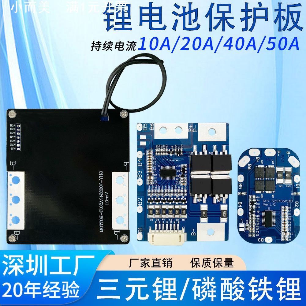 6串磷酸铁锂 三元锂电池保护板19V 21.6V工作电流10A20A50A保护板