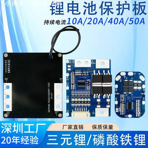 6串磷酸铁锂 三元锂电池保护板19V 21.6V工作电流10A20A50A保护板