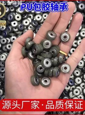 6000轴承包胶包塑料UMBB684  625包胶轴承606PU聚氨酯轴承包胶