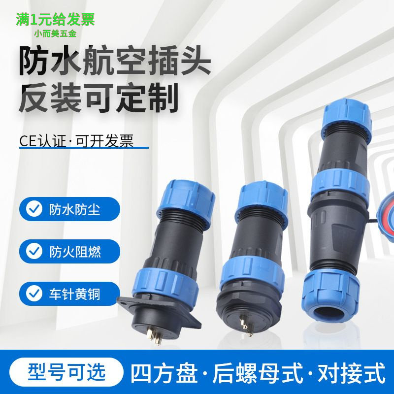 航空插头插座IP68防水连接器SD/S