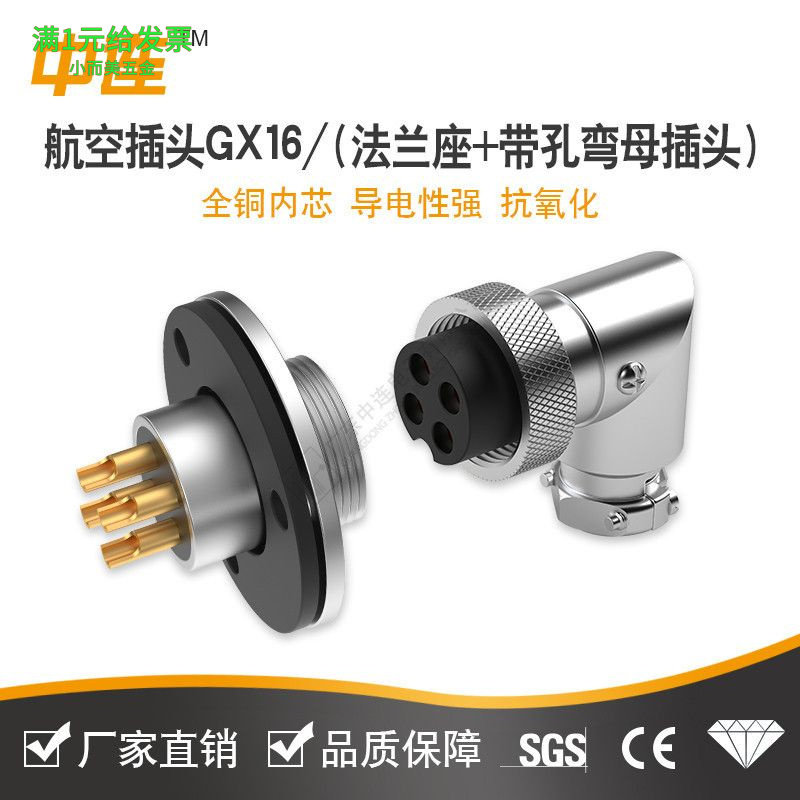 中连GX16弯头航空防水带孔弯母插