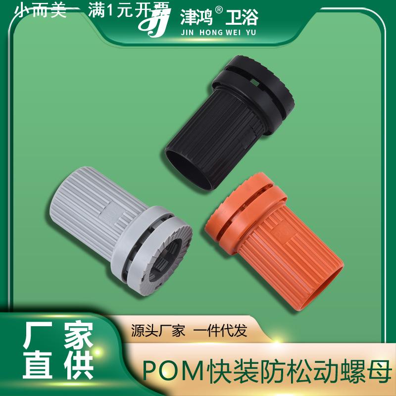 冷热水龙头防松动螺母固定底座快拆快装接口卫浴水暖厨卫配件