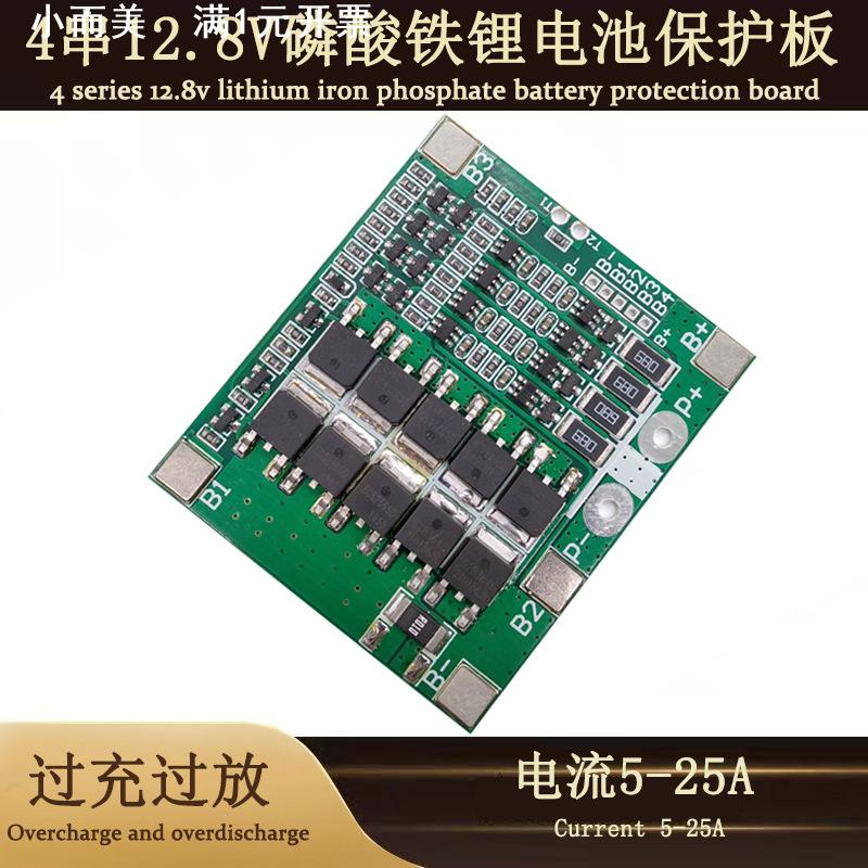 4串12.8V磷酸铁锂电池保护板电流5A-25A电动工具电池配件