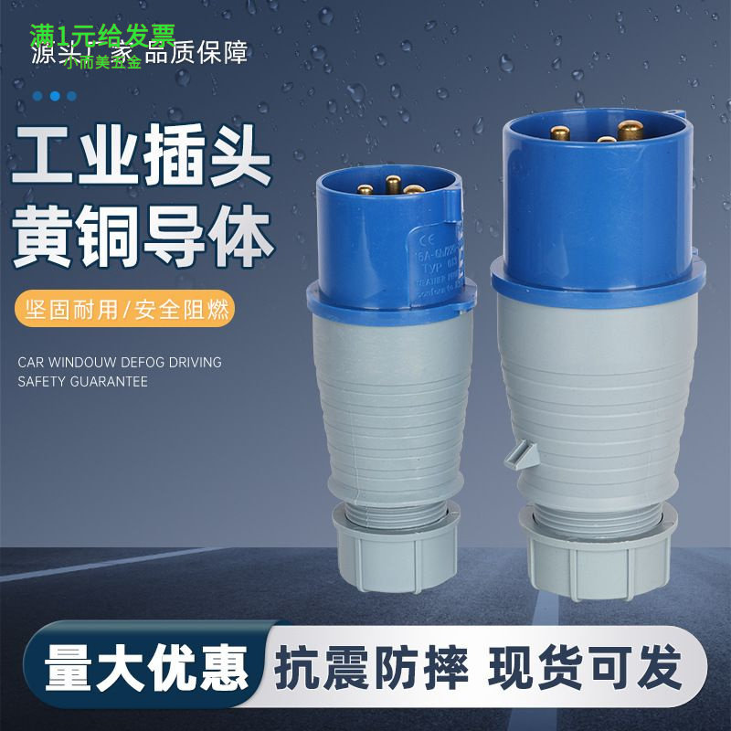 工业航空插头16/32A连接器3芯三相四线防爆插头