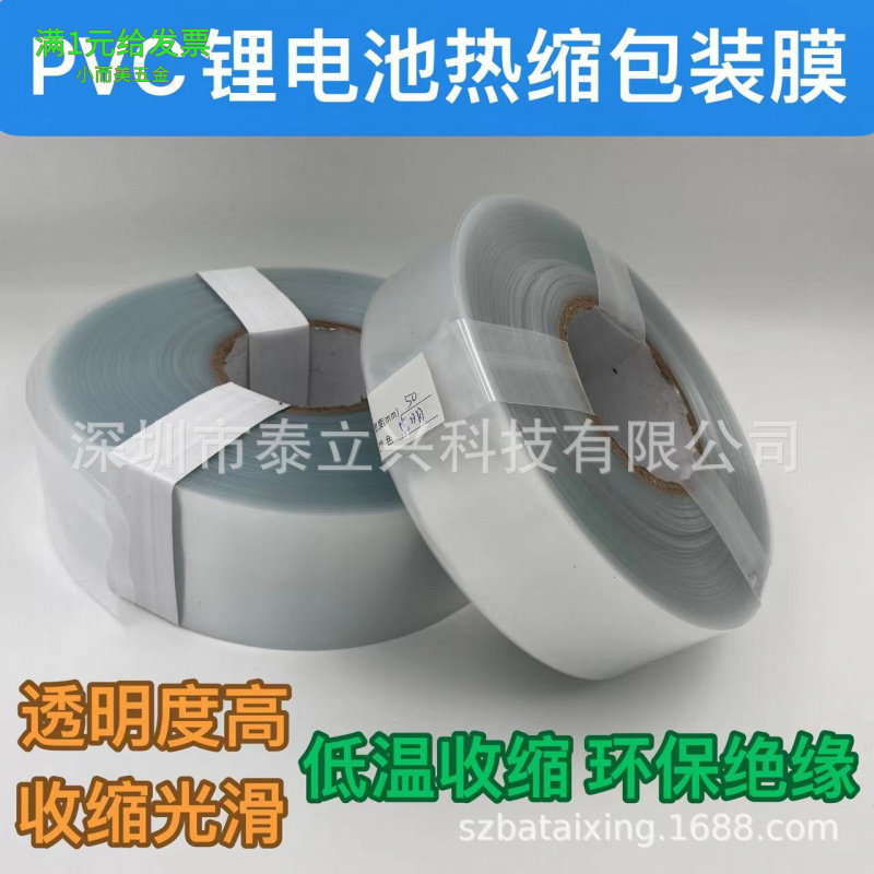 透明pvc热缩管18650锂电池组封装