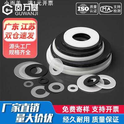 白色尼龙平垫片橡胶垫片超薄绝缘软塑料平垫圈塑胶垫圈M2.5M3-M12