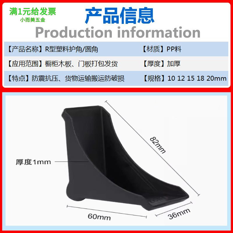 R型三角塑料护角直角防撞护角打