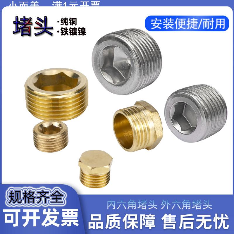 气动全铜堵头1分2分3分4分6分1寸2寸铁镀镍内六角塞头外六角闷头