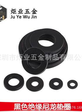 黑色 尼龙垫片塑料平垫 PA66绝缘平垫圈 O型塑胶介子垫圈M2-M24黑