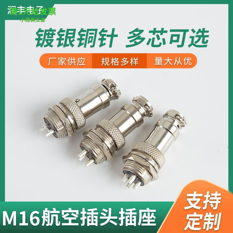 GX16航空插头工业插头汽车连接器