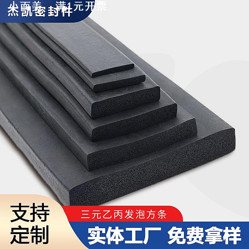 三元乙丙EPDM黑色海绵橡胶密封条防撞配电机箱密封矩形 发泡方条