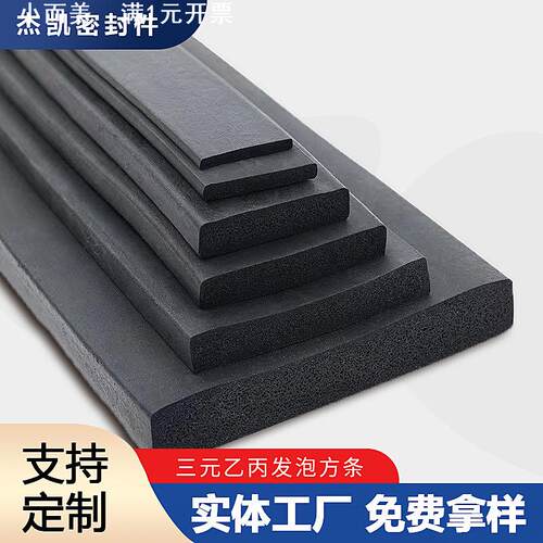 三元乙丙EPDM黑色海绵橡胶密封条防撞配电机箱密封矩形 发泡方条