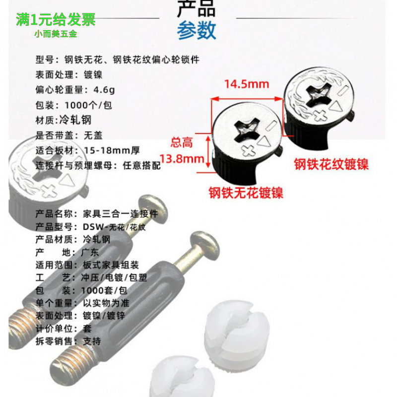 三合一连接件家具橱柜衣柜链接紧