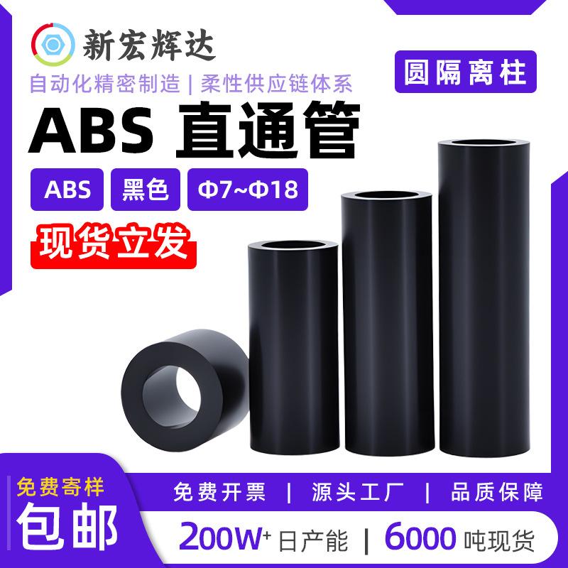 黑色ABS塑料直通柱PCB绝缘柱主板空心管圆体垫高隔离柱m7m9m11m18