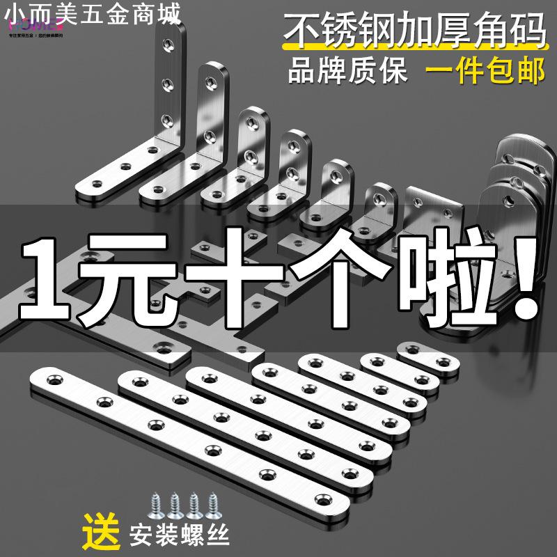 不锈钢角码90度直角固定卡扣木板桌椅橱柜连接件TL型三角铁层板托