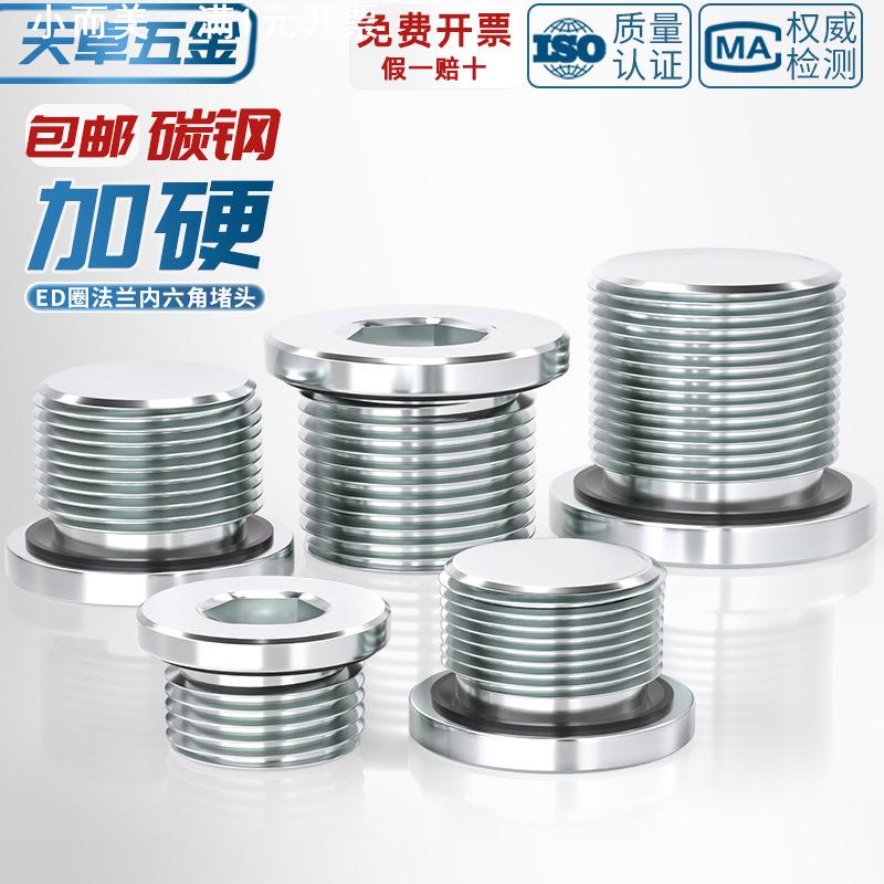 镀锌碳钢内六角ED圈密封堵头带法兰边油塞英制丝堵螺塞G1/2 3分4
