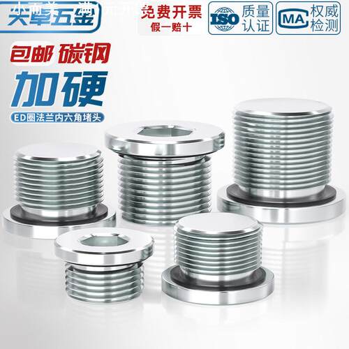 镀锌碳钢内六角ED圈密封堵头带法兰边油塞英制丝堵螺塞G1/2 3分4