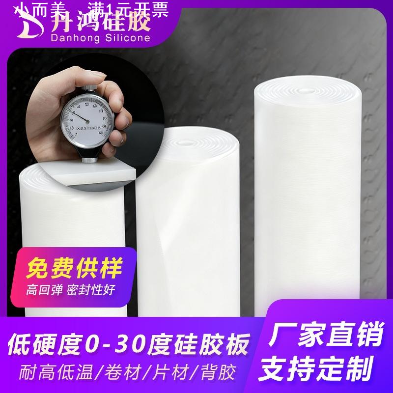 低硬度10度2度30度柔软高回弹硅胶板耐高温密封减震防滑硅胶垫