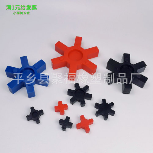 聚氨酯型六角梅花垫A型联轴器橡