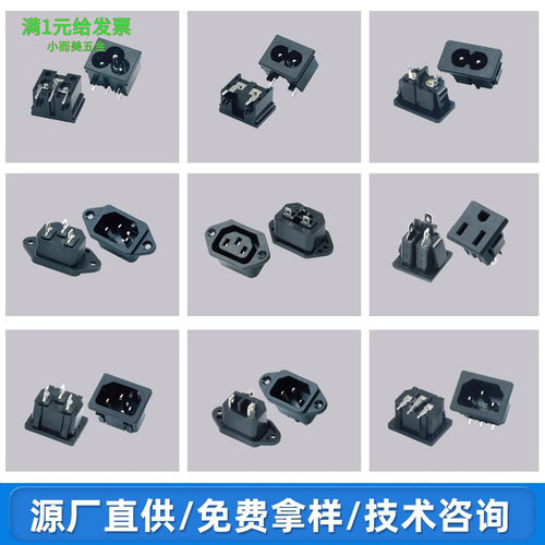 嘉信AC插座8字尾梅花八字二合一