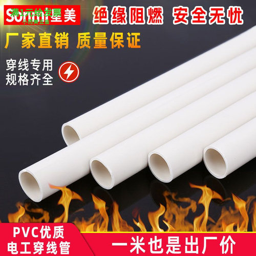 批发PVC穿线管电工电线套管电缆