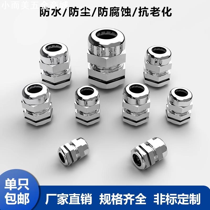 304不锈钢电缆防水接头金属电缆格兰头固定头M8M12 M2 5电缆填料