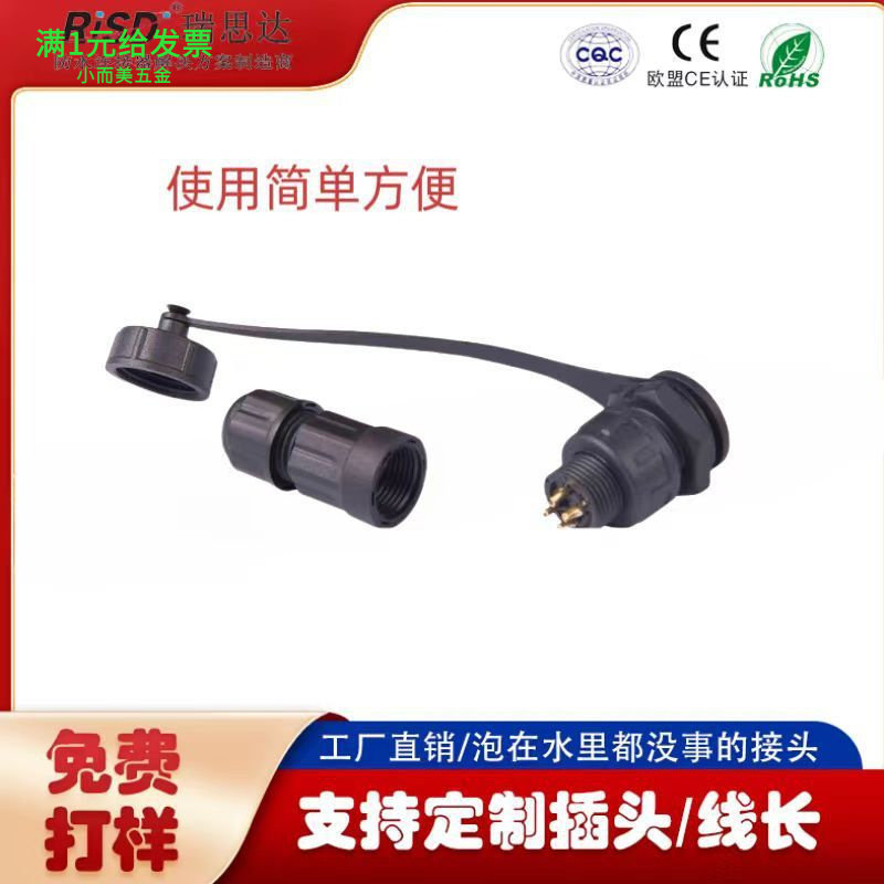 M16防水连接器航空公母插头PCB面板防水座子防水插头端子线接头线