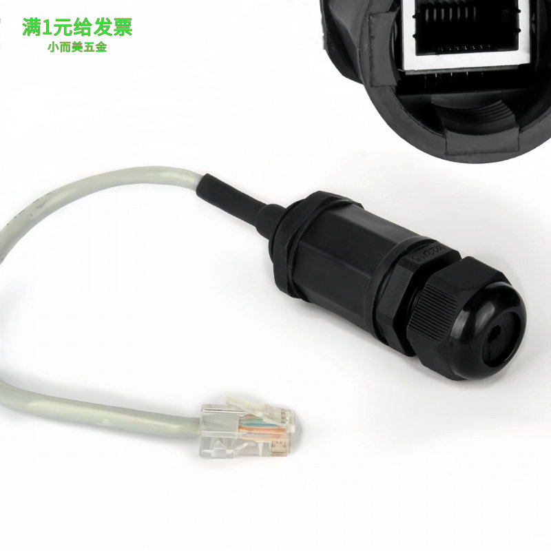 RJ45户外接头防水连接器航空插头