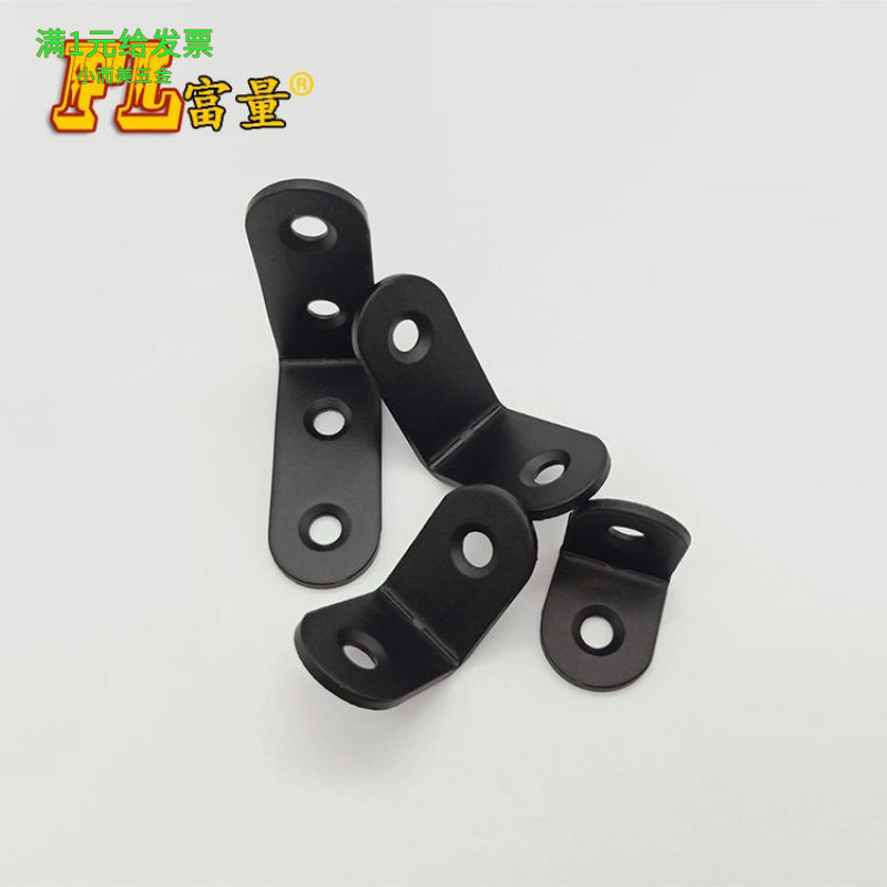 加厚烤漆黑色角码L型直角90度家