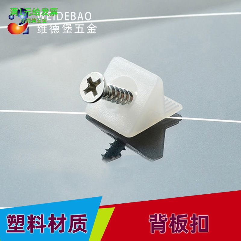 厂家白色背板扣家具连接件衣柜橱