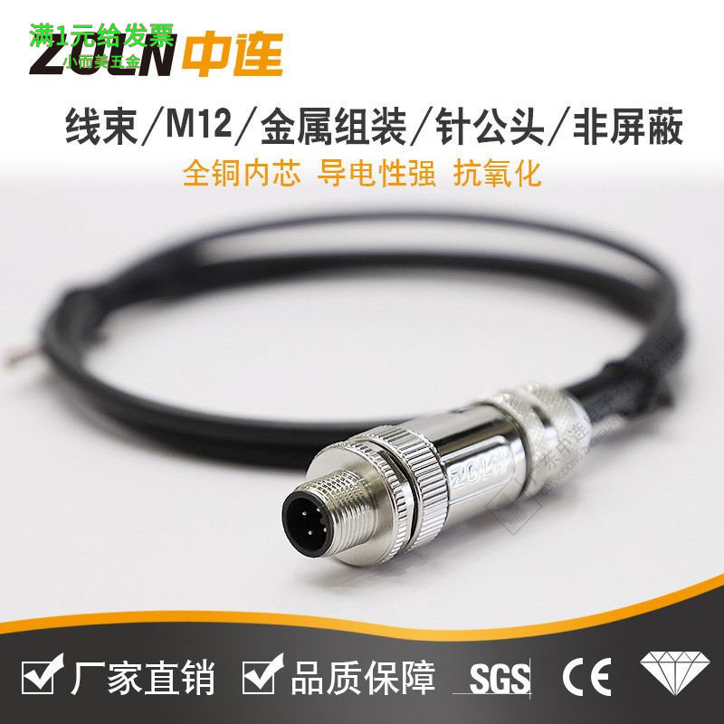 中连M12金属组装防水连接器2-17