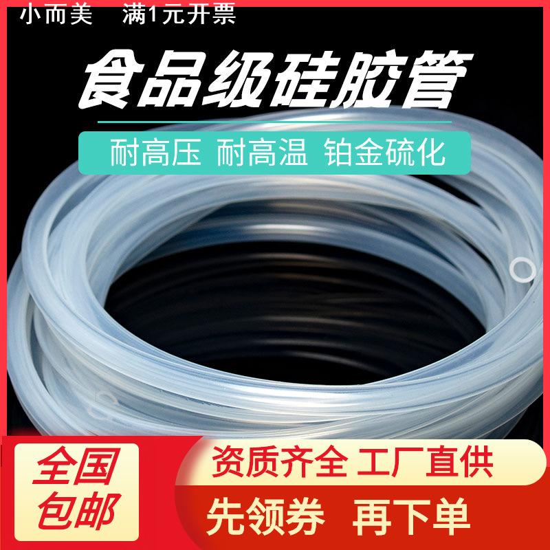 食品级硅胶管透明无味饮水机家用耐高温工业硅橡胶水管硅胶软管