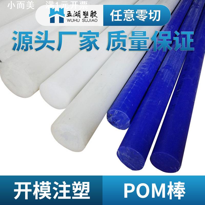 现货供应pom板赛钢板 白蓝色防静电塑钢板 进口聚甲醛棒零切加工