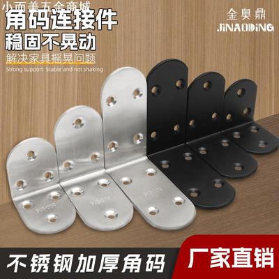不锈钢角码90度L型直角固定器三角铁支架木板支撑连接件片层板托