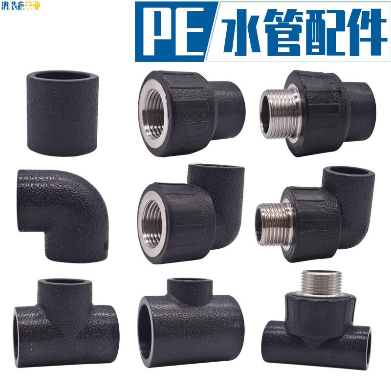 PE管接头承热熔pe管件内外丝直接角弯三通软管堵头阀门水管配件