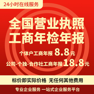 全国个体工商户年审公司营业执照年审年报申报补报代办年检急办理