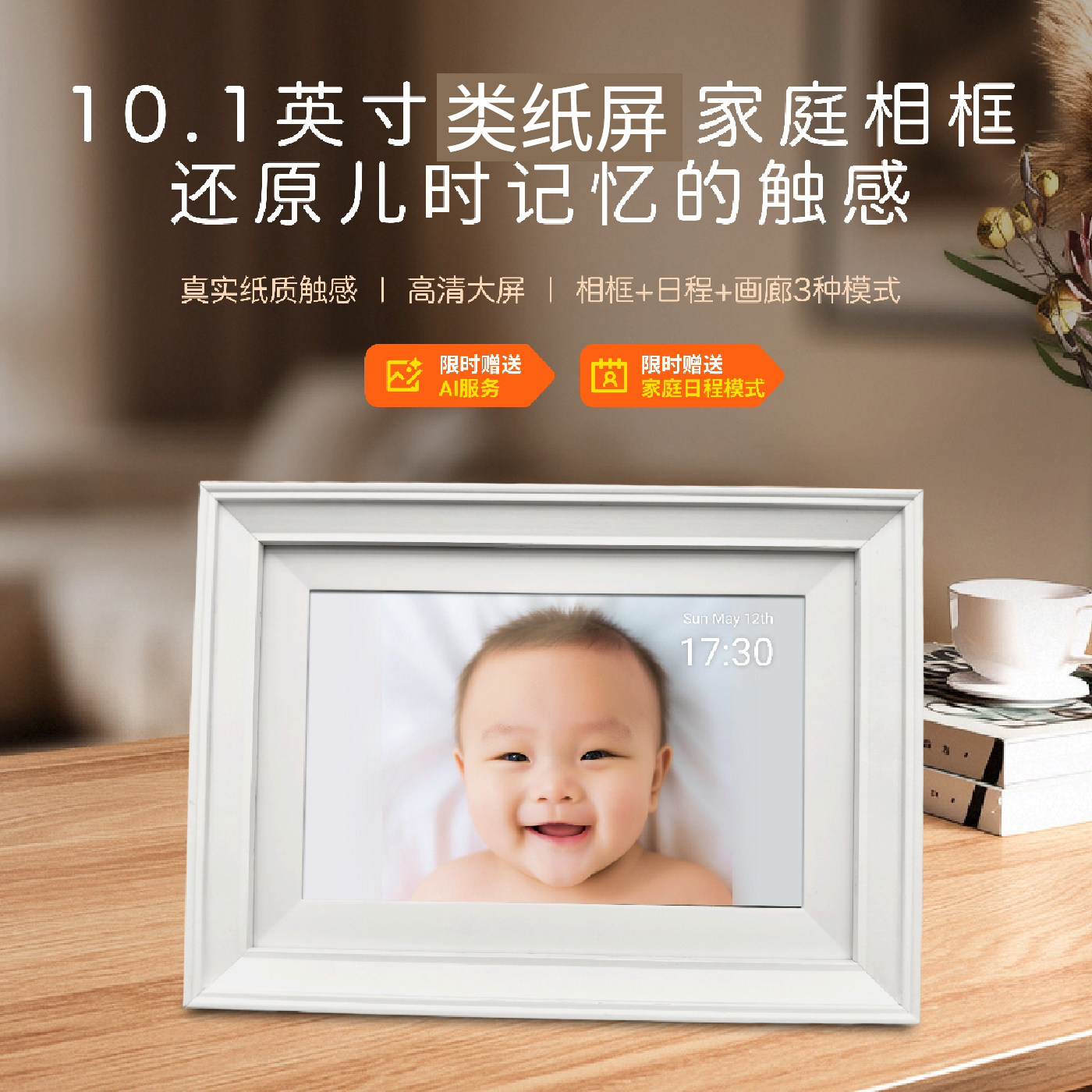 智能电子相框远程显示屏生日礼物纪念电子智能屏相框云显示相框视频摆件礼物相框高清大屏10.1英寸家庭相册