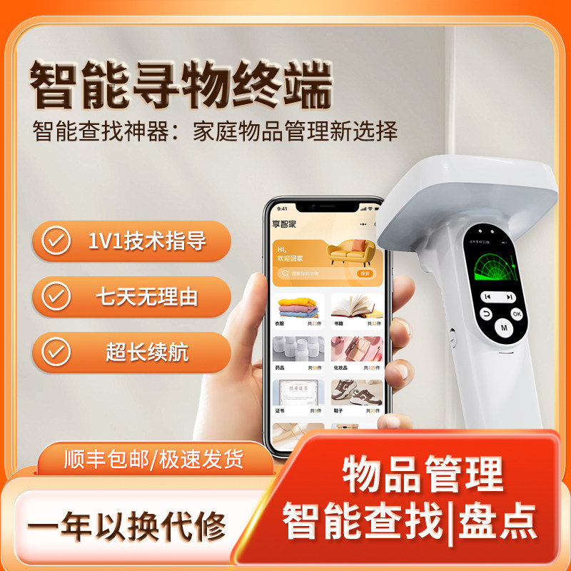 享智家智能寻物终端快速查找定位