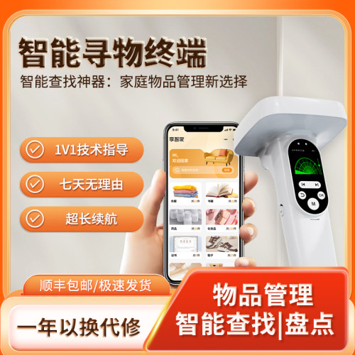 享智家智能寻物终端快速查找定位