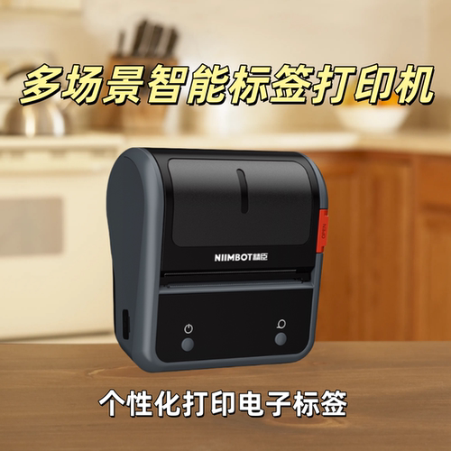 热敏B3s价格标签打印机