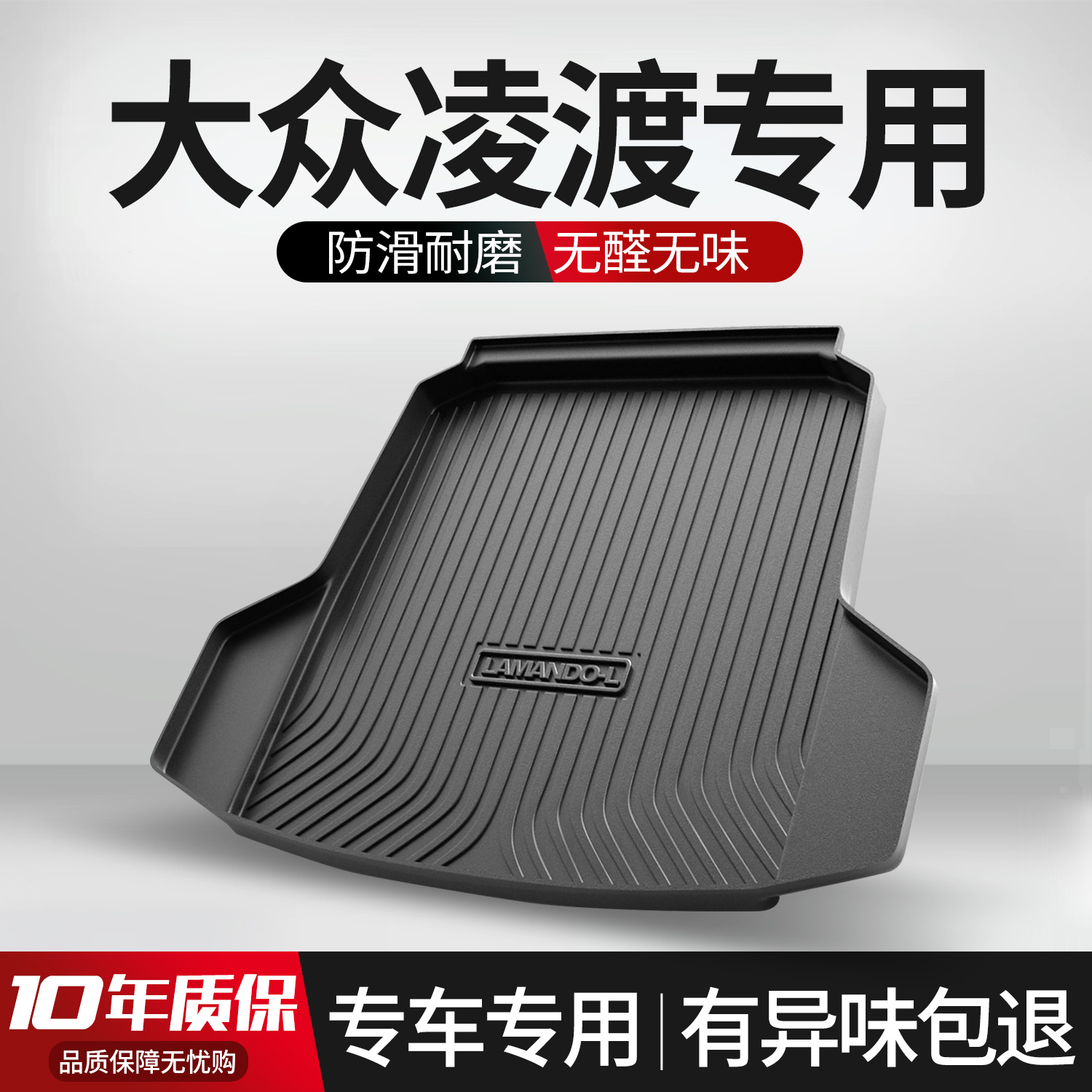 适用大众凌渡L后备箱垫改装配件