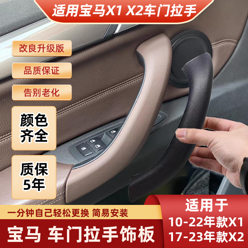 适用宝马X1车门内拉手X2