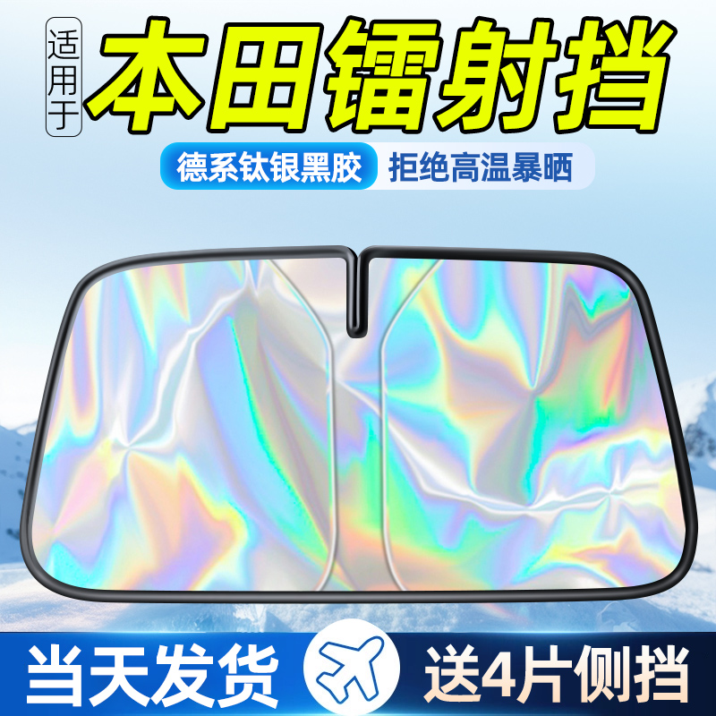 适用本田CR-V雅阁皓影型