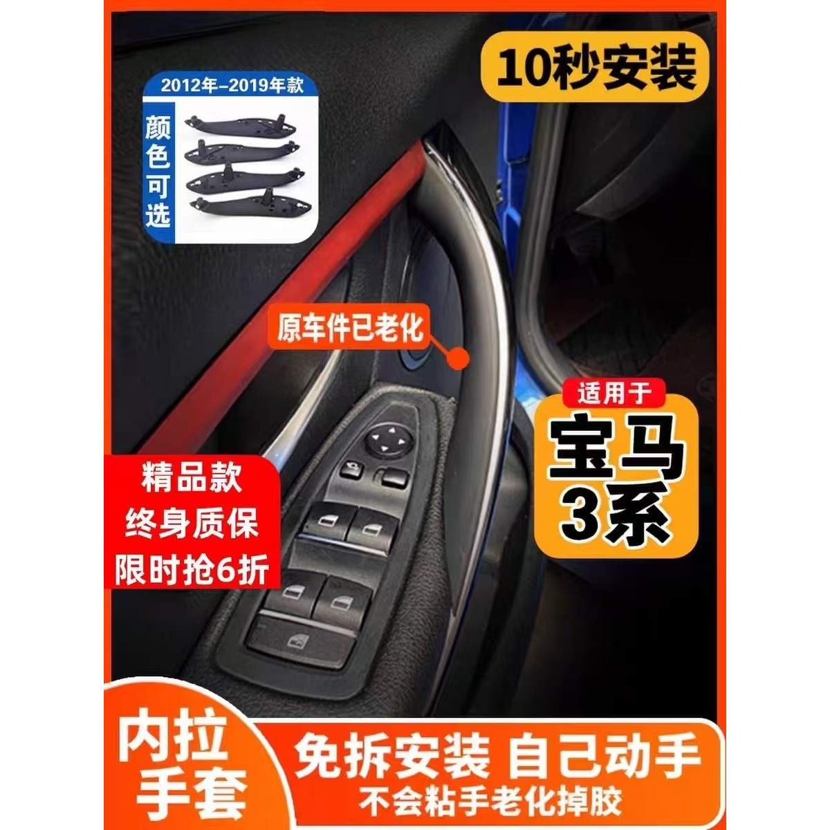 适用宝马3系车门内拉手318 320 316 4系 3系GT 内把手套 内扶手贴