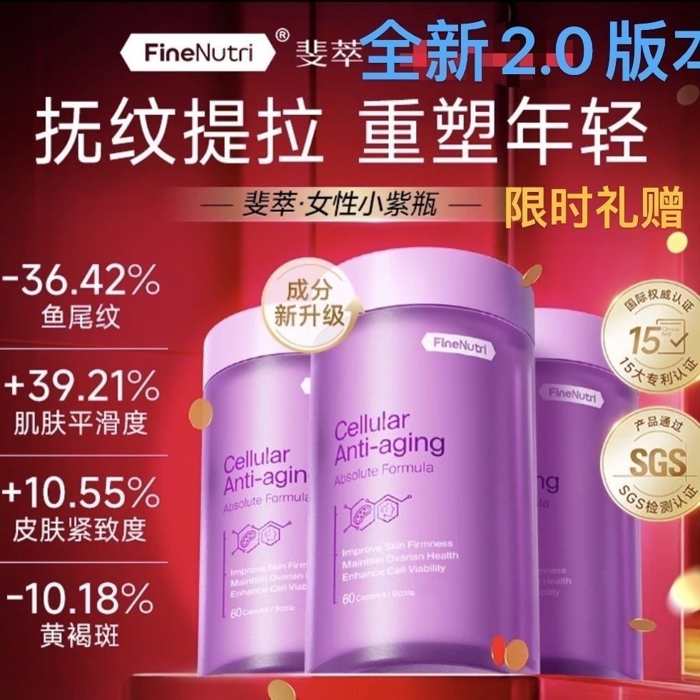 Finenutri斐萃麦角硫因PQQ辅酶Q10小紫瓶抗时光衰老胶囊口服美容