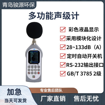 AWA6288+型多功能声级计 噪音测量仪噪音计青岛骏源