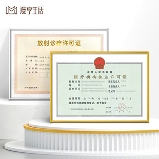 铝合金医疗机构许可证框4K开8K烟草许可证框A3A4营业执照框架挂墙