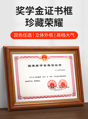 国奖奖学金证书框国奖荣誉证书展示框保护壳全国通用研究生硕士