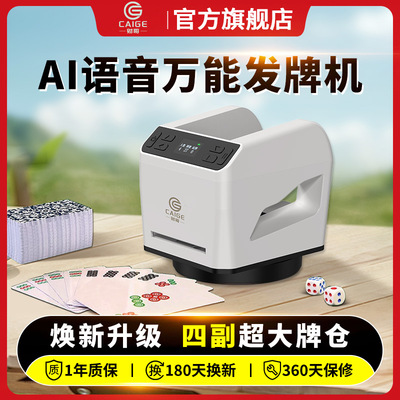 财哥Ai语音掼蛋发牌机四副牌仓